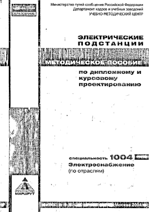 Электрические подстанции