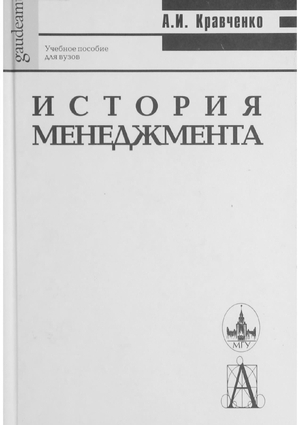 История менеджмента