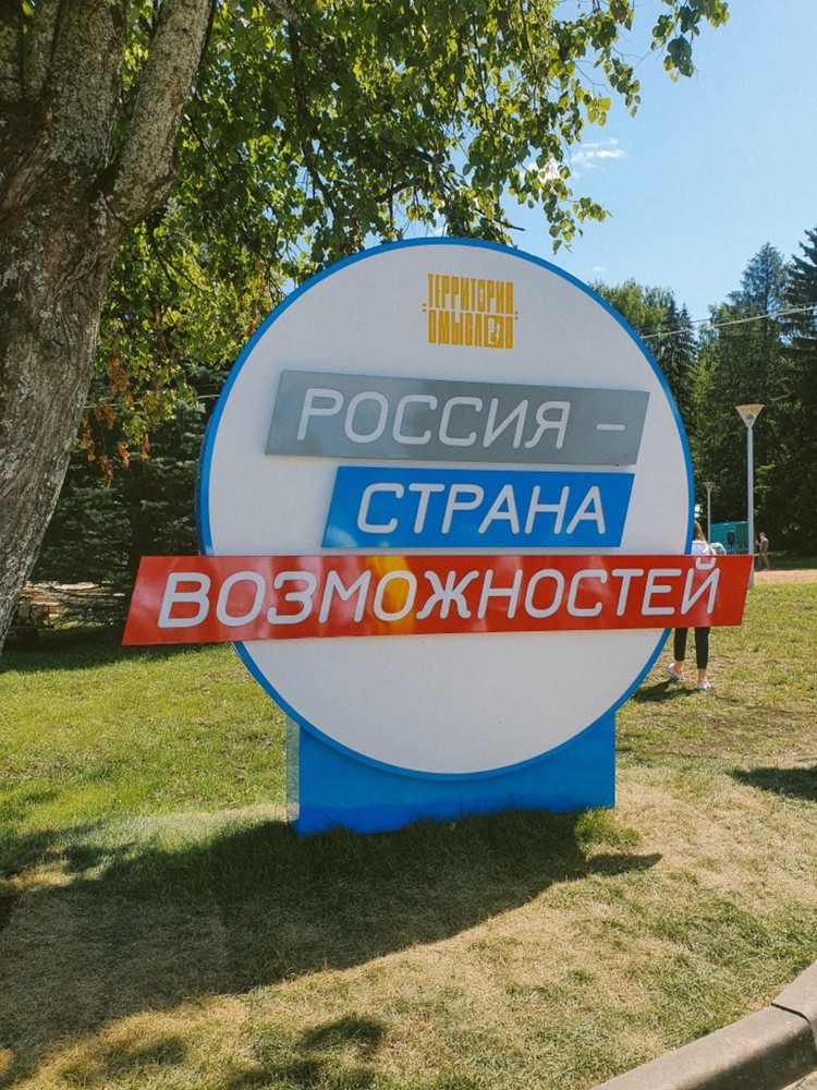 ЗабИЖТ’. Всероссийский молодежный образовательный форум «Территория Смыслов»