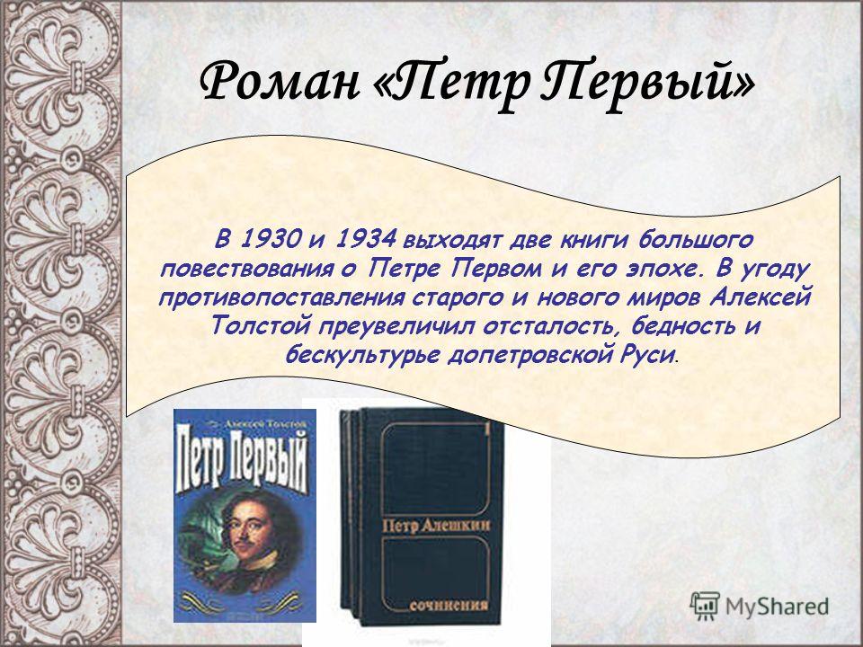 Биография а н толстого кратко. А Н толстой биография. Биография и творчество Алексея Толстого.