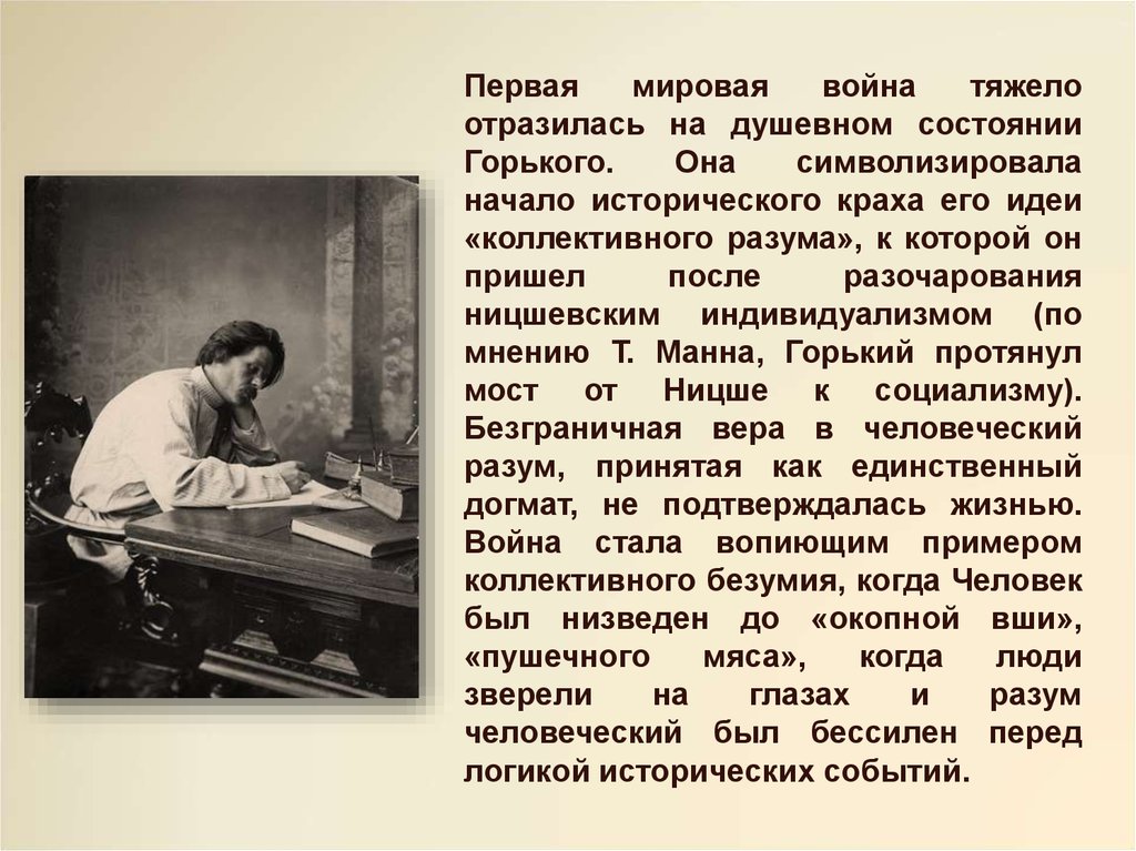 Образование м горького. Жизнь и творчество м Горького. М. Горький (1868 – 1936).