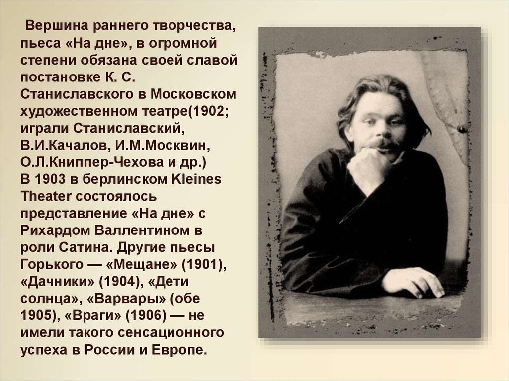 Судьбы максима горького. Горький 1906. Горький писатель биография.