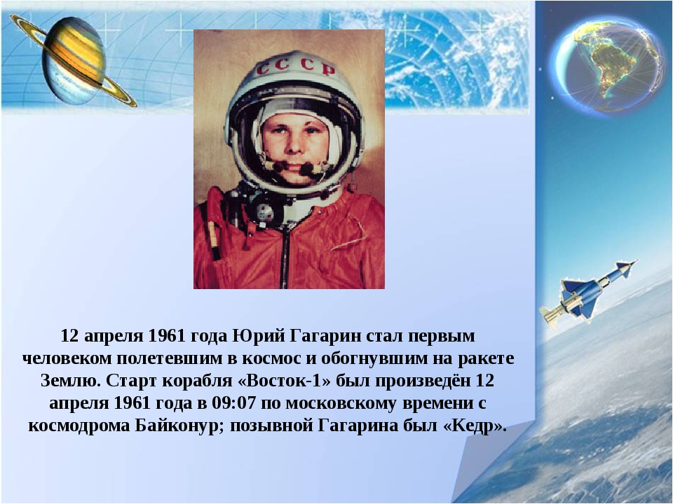 Гагарин в каком возрасте полетел в космос. Когда полетели в космос. Когда Гагаринпалител в космос.