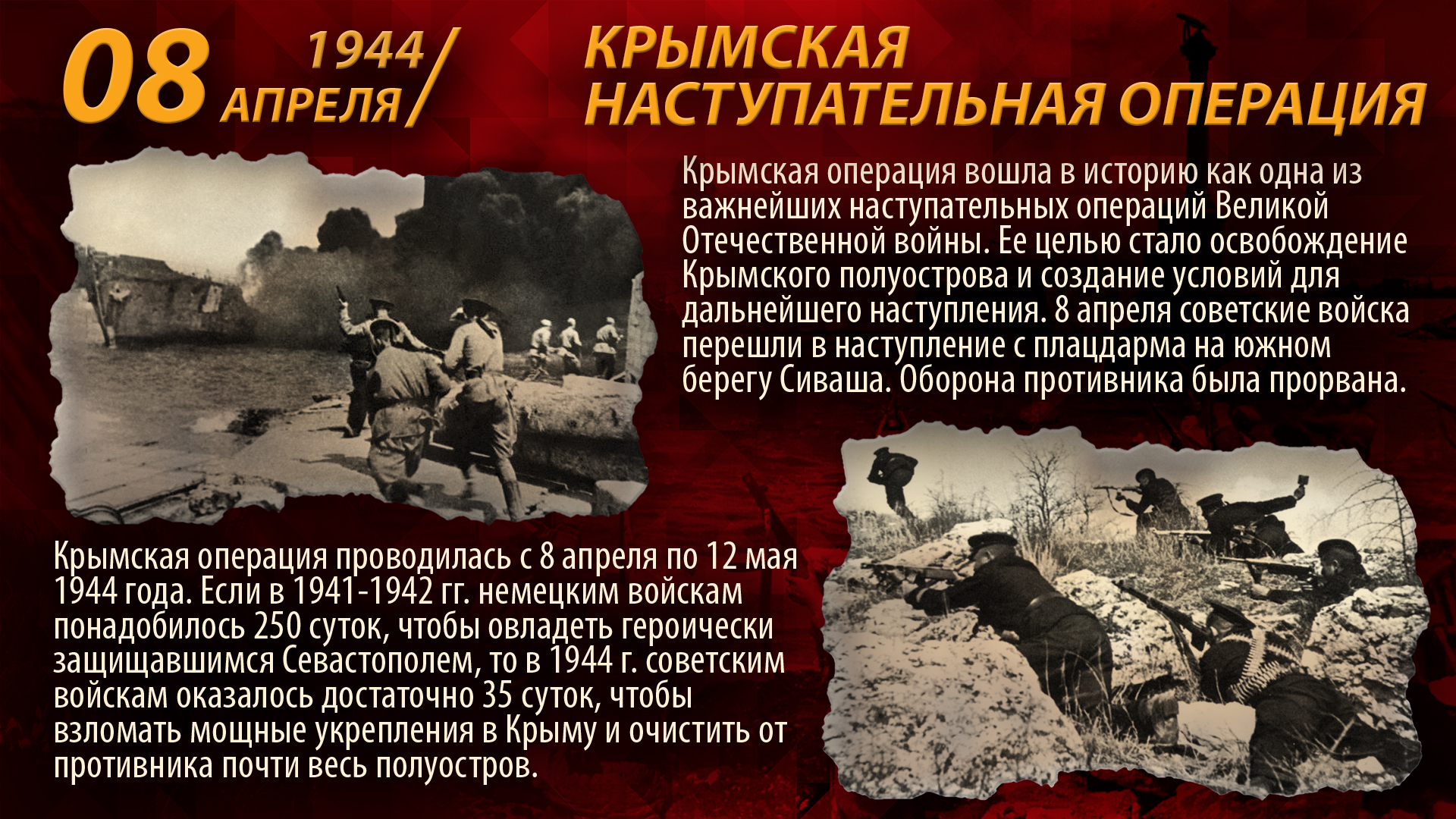 Вехи Великой Отечественной войны 1941-1945